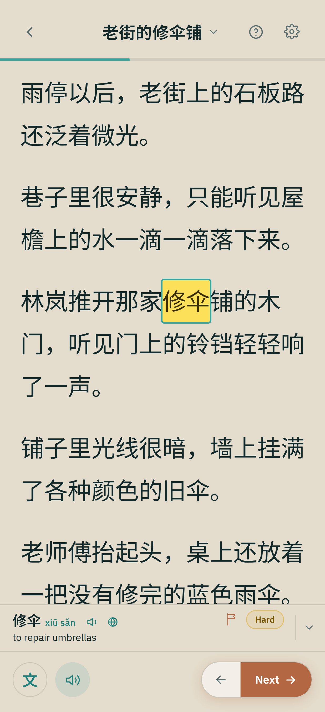 Pindu reader mid-passage: a tapped word is marked and its gloss shows pinyin and meaning without leaving the text
